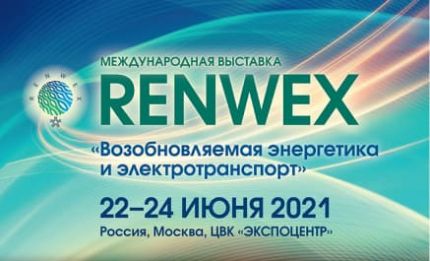 Участие в международной выставке RENWEX-2021